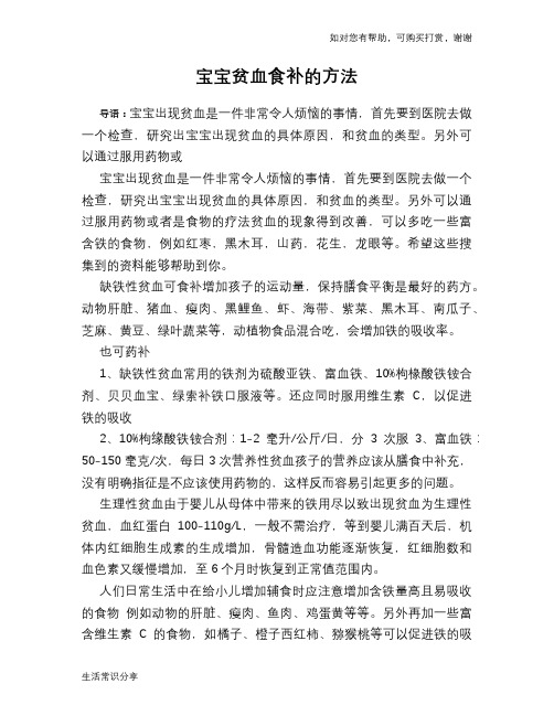 宝宝贫血食补的方法