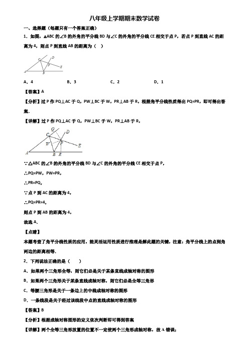 ∥3套精选试卷∥2019年广州市八年级上学期期末监测数学试题