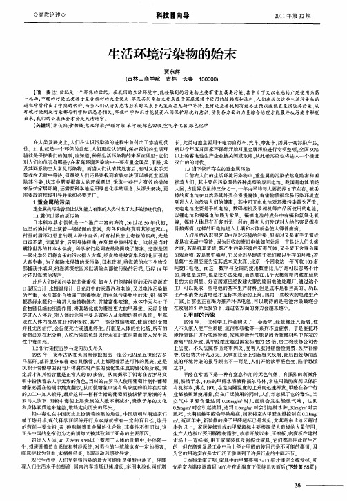生活环境污染物的始末