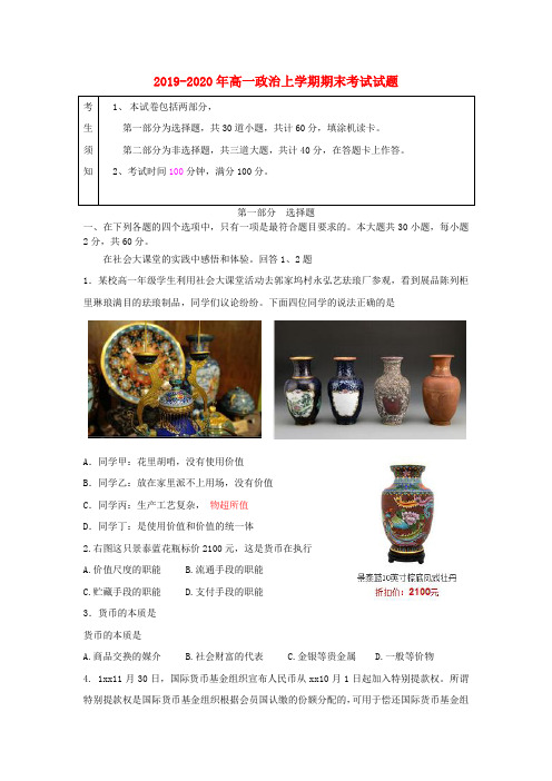 2019-2020年高一政治上学期期末考试试题