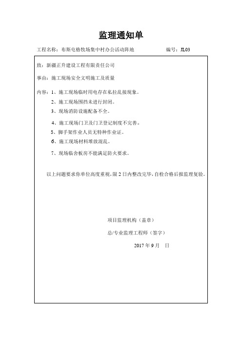 监理监理通知单3
