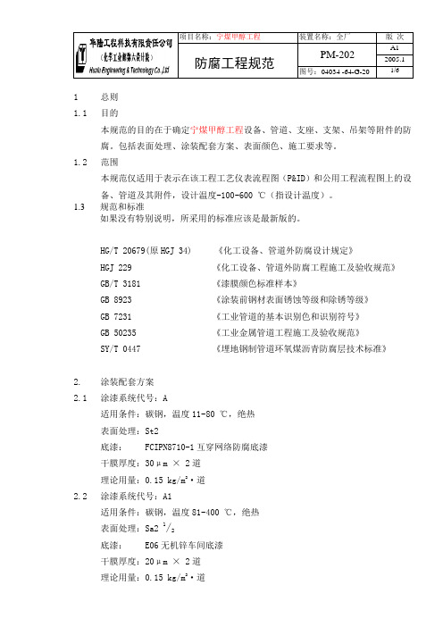 防腐规范