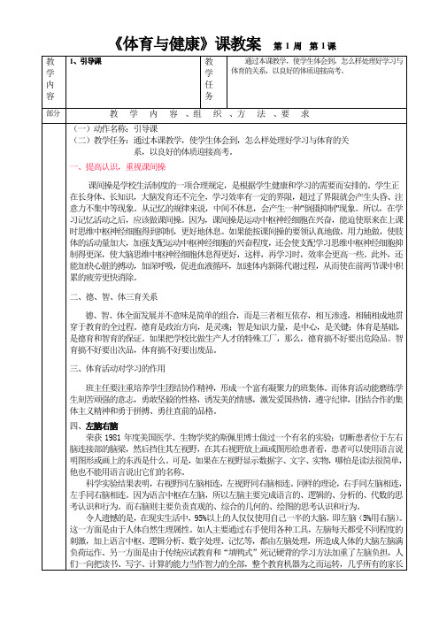 《体育与健康》课教案序言
