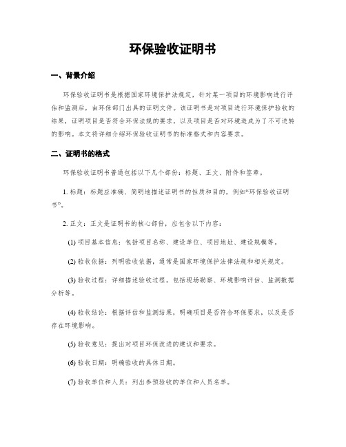 环保验收证明书