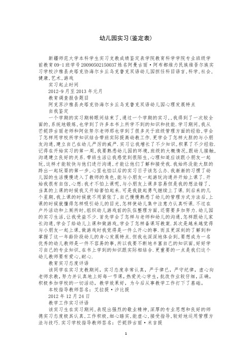 幼儿园实习(鉴定表)