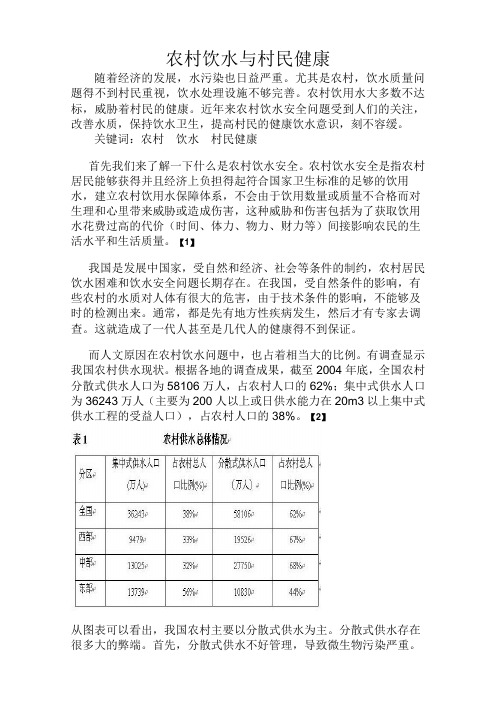 论文 农村饮水与村民健康