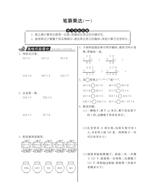 三年级上册数学试题-笔算乘法一丨人教新课标  含答案