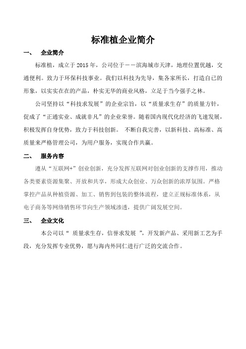 公司简介模板