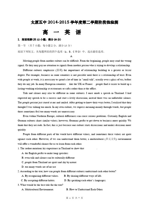 山西省太原五中2014-2015学年高一下学期阶段性检测英语试卷