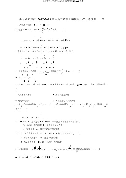 高二数学上学期第三次月考试题理(1)word版本