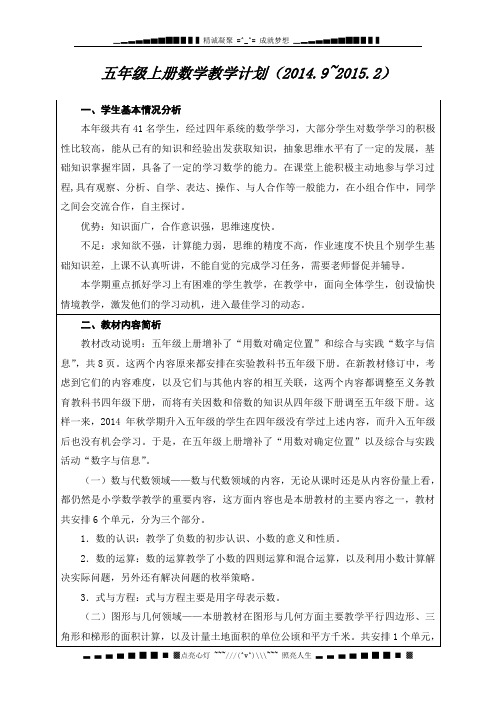 苏教版小学数学五级上册全册教案(含教学计划)