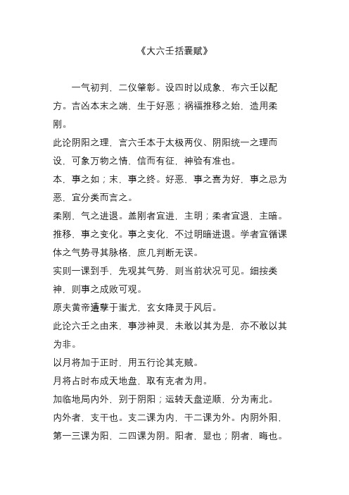 《大六壬括囊赋》