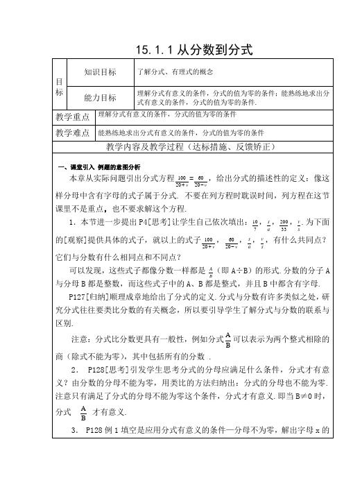 新人教版初中数学八年级上册《第十五章分式：15.1.1从分数到分式》优质课教学设计_1