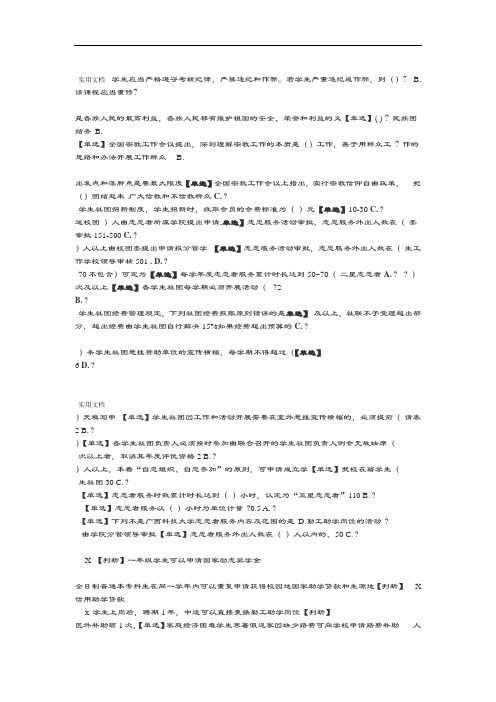 2019年广西科技大学易班学学生学习手册簿问题详解