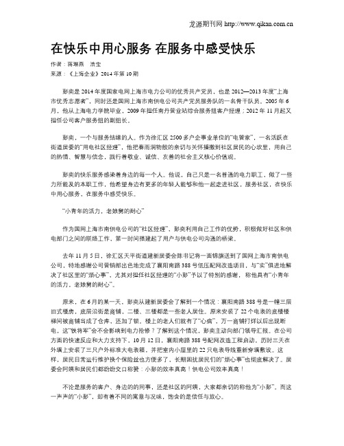 在快乐中用心服务  在服务中感受快乐
