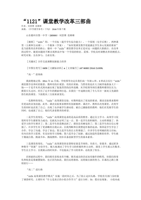 “1121”课堂教学改革三部曲