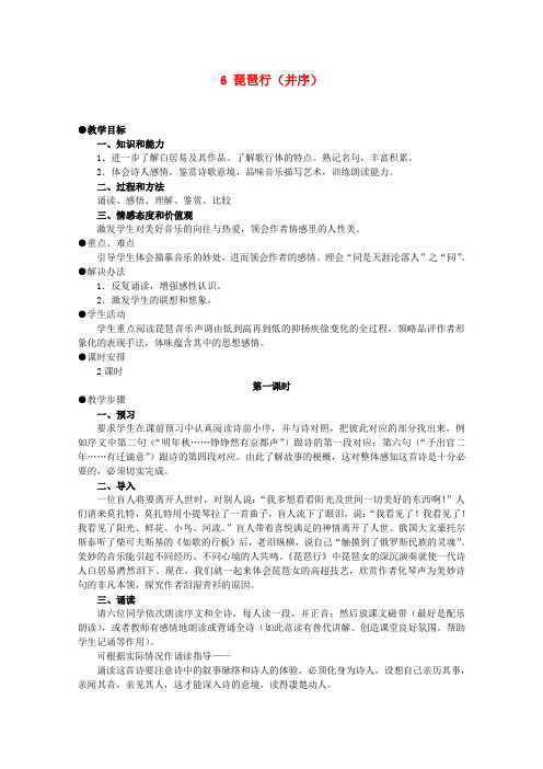 高中语文 2.6琵琶行教案 新人教版必修3