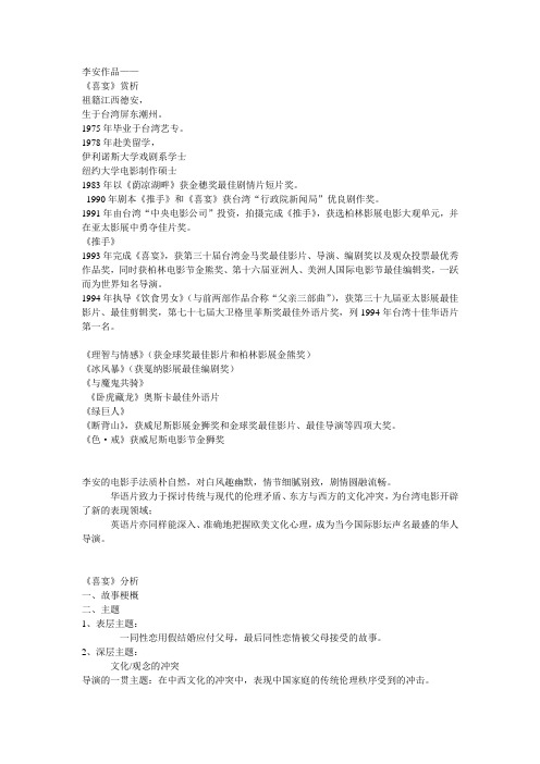 好莱坞电影叙事结构.ppt.Convertor