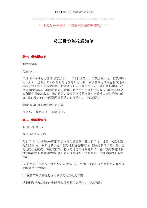 【推荐】员工身份催收通知单-范文模板 (4页)
