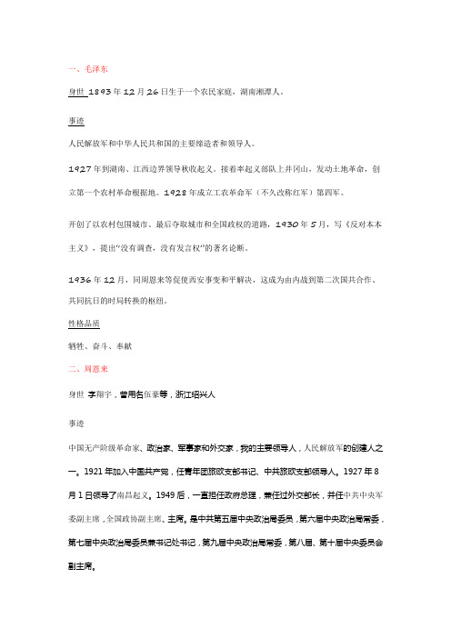 毛泽东等12位伟人 简介