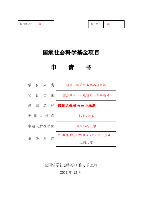 国家社科模板