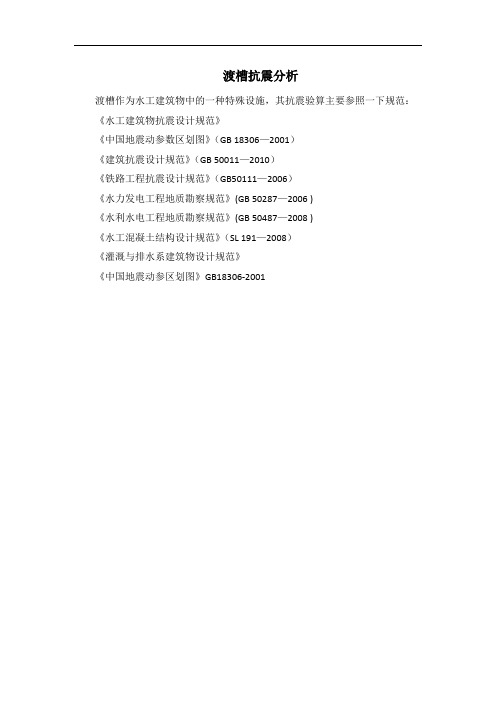 反应谱抗震设计思路