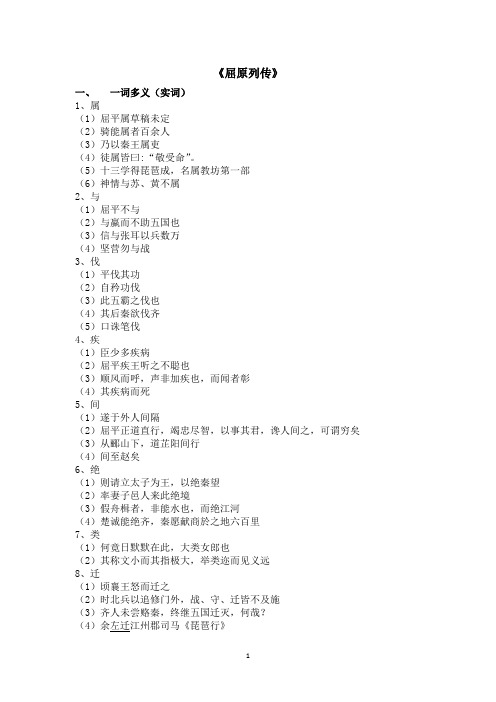 屈原列传文言整理学生版