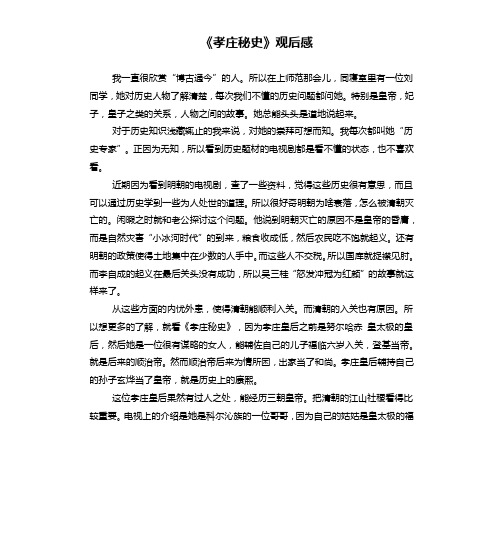 《孝庄秘史》观后感