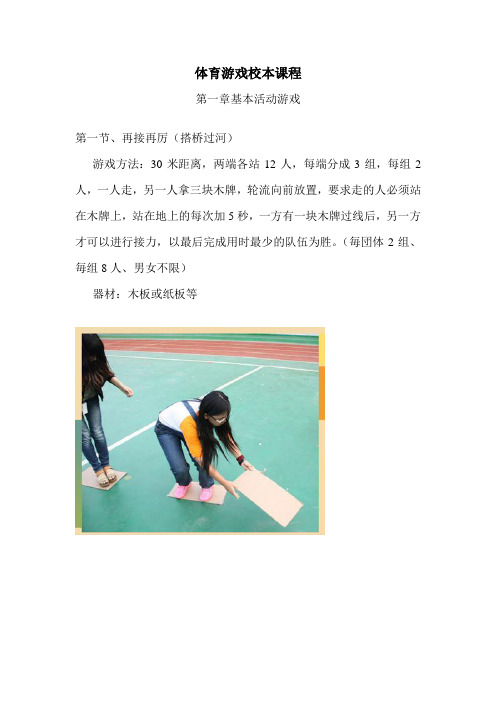 体育游戏校本课程