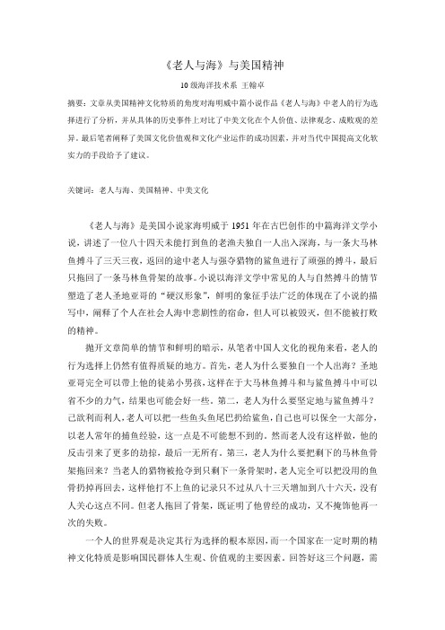 老人与海和美国精神