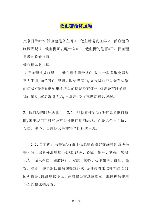 低血糖是贫血吗