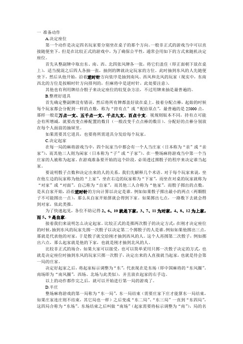 日本麻将规则