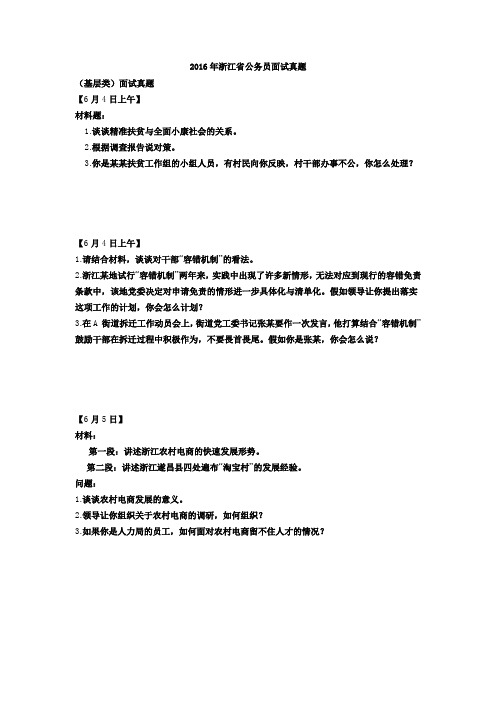 2016年浙江省公务员面试真题