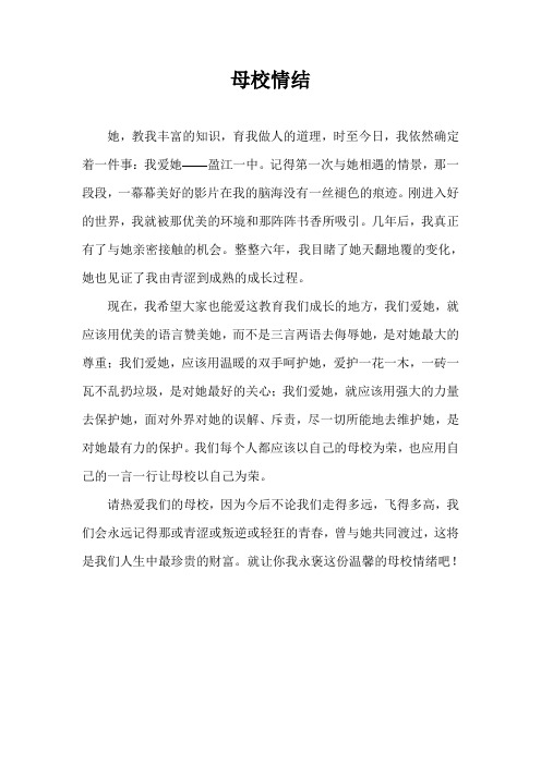 母校情结