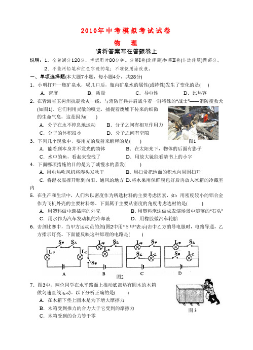 广东省汕头龙湖区九年级物理中考模拟考试卷人教版