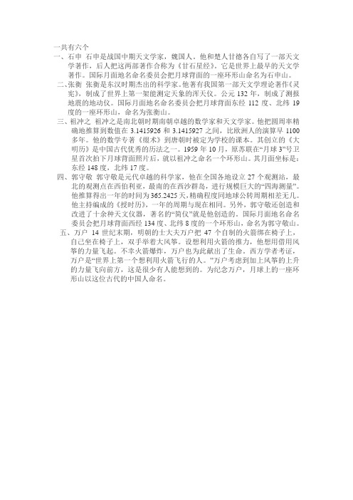 用中国人命名的环形山