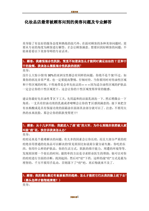 化妆品店最常被顾客问到的美容问题及专业解答