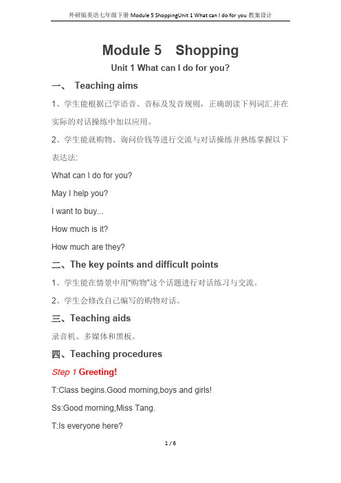 外研版英语七年级下册Module 5 ShoppingUnit 1 What can I do fo