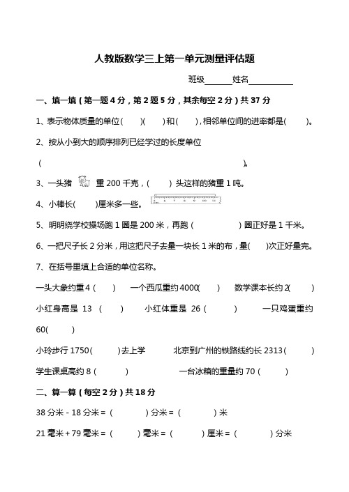 人教版小学数学三年级上册单元形成性试题 全册