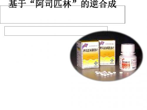 化学课件《有机合成》优秀ppt21人教课标版