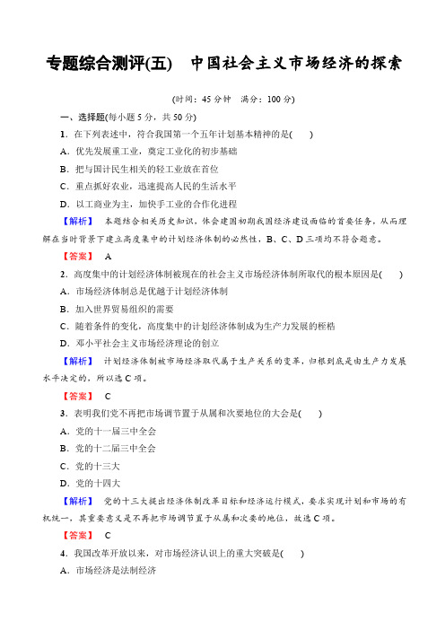 高中政治人教版高二选修二：专题综合测评5
