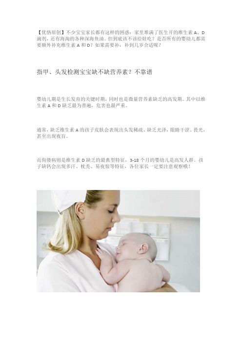 宝宝缺乏维生素A、D？看懂这些再补不迟