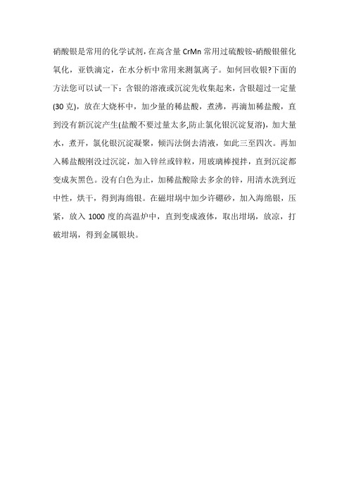 回收银
