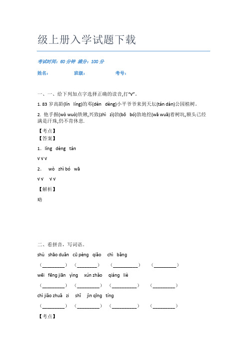 黔江区语文二年级上册入学试题下载