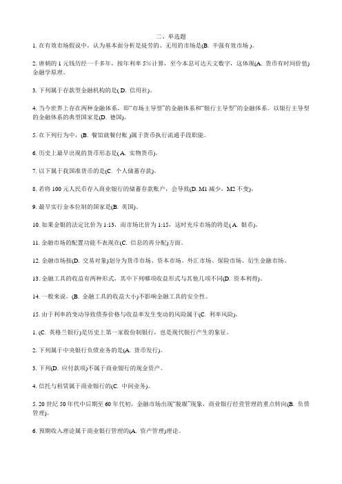 金融学复习-单选题