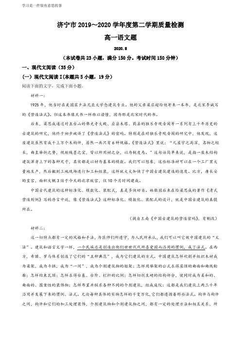 2020年山东省济宁市高一下学期期末语文试题(教师版)