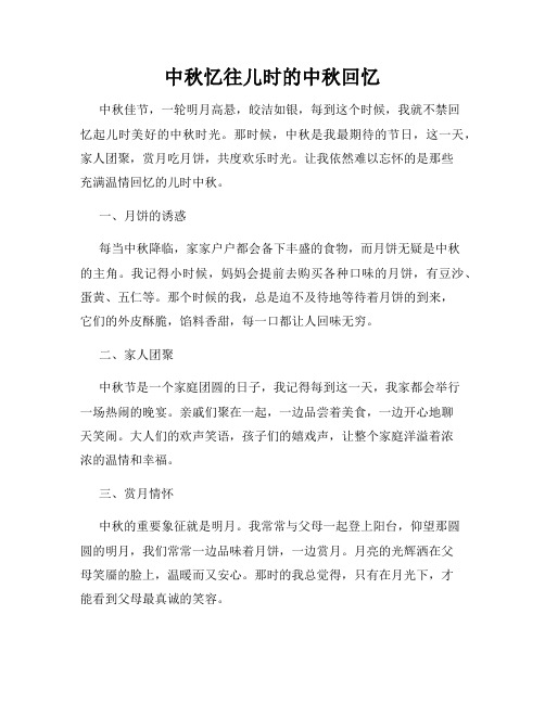 中秋忆往儿时的中秋回忆