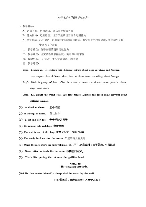 英语谚语教案 雒卫花
