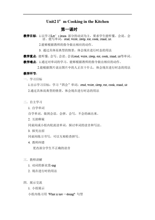 陕旅版四年级英语Unit2 教案