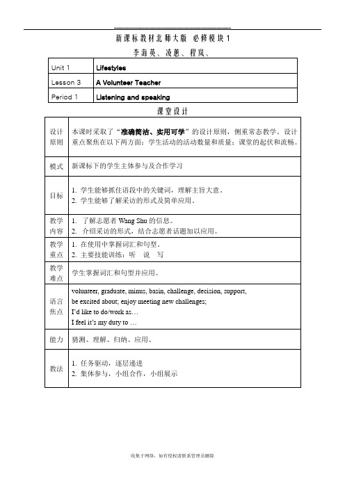 最新北师大版高一英语必修一教案第1单元第3课(整理版)